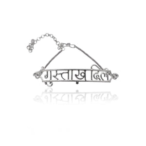 Handcrafted Personalised Bracelet - Smith Jewels